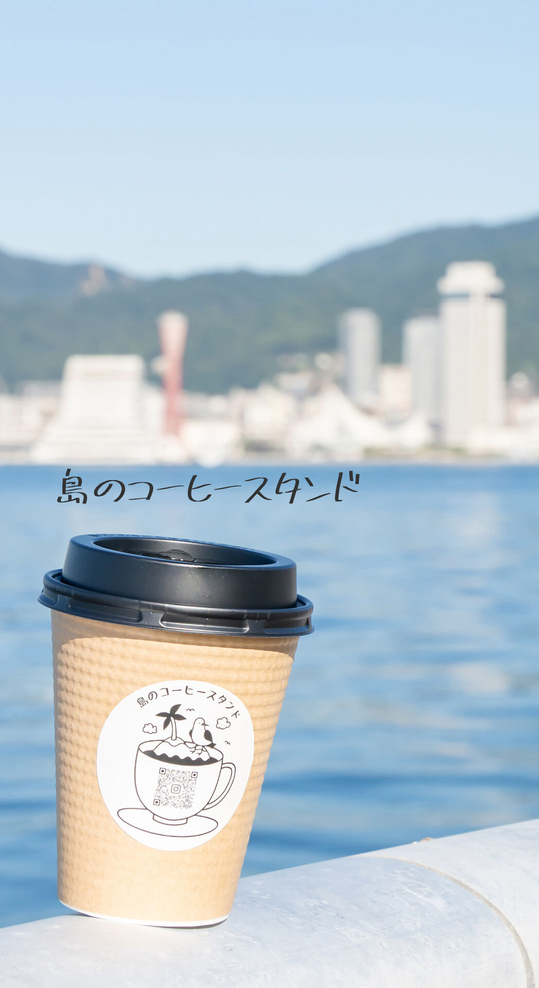 ポートアイランドの朝に、こんな素敵な場所がありました☕️🌿